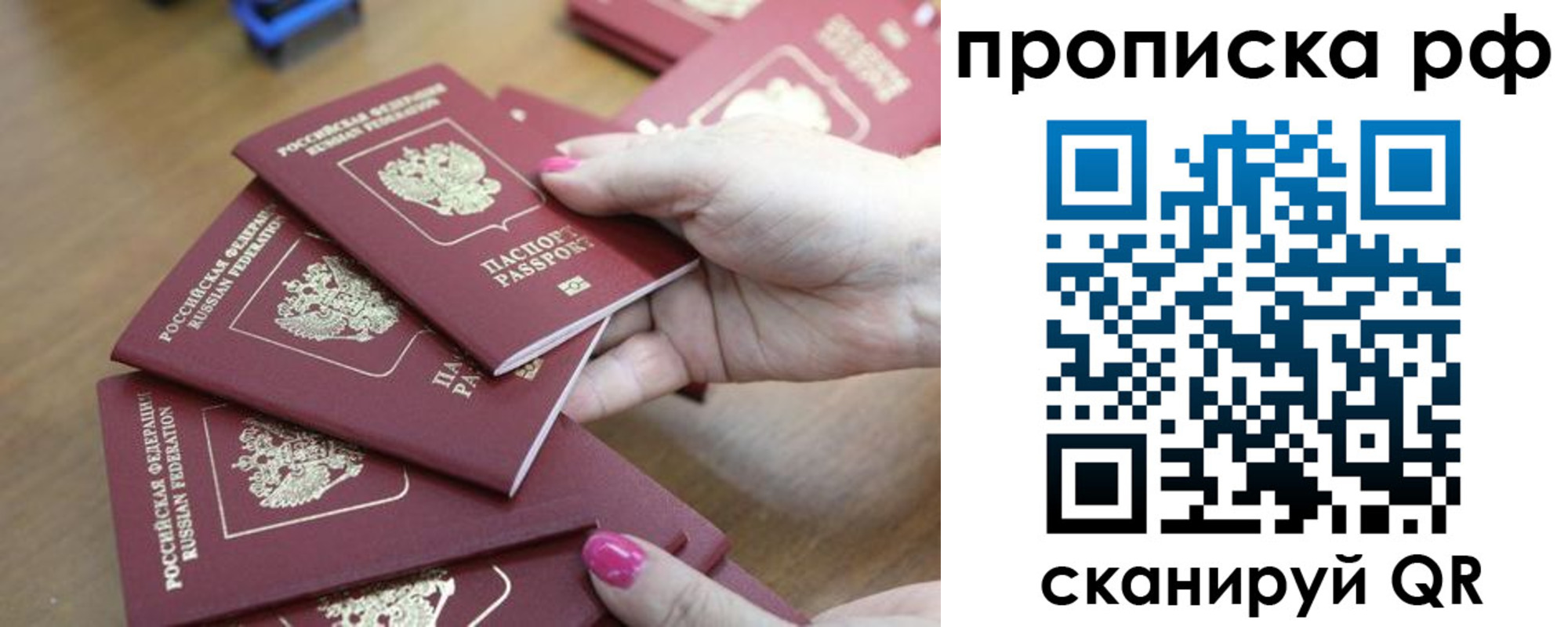 прописка законно в Калаче-на-Дону